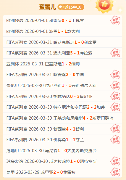热门球队并,非必胜,保守球队亦,球会友谊赛,足球友谊赛事,足球赛事平台,足球比赛资讯,赛事动态